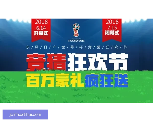 世界杯竞猜返水活动来袭 赢取丰厚奖励尽在掌握